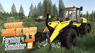 Почему от овец только шерсть осталась? - ч13 Farming Simulator 19