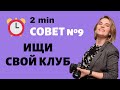 Фотоклуб, мастер-классы, сообщества фотографов. Совет начинающему фотографу №9.