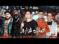 مهرجان اصحاب غداره في اكس تيم بوردكشن 2022