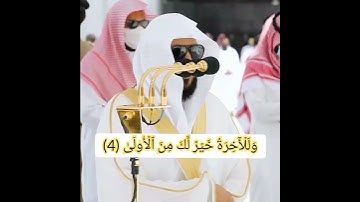 سورة الضحى ماهر المعيقلي