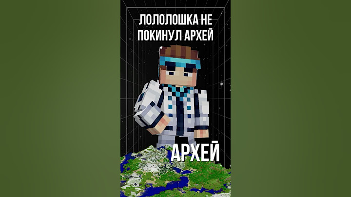 ЛОЛОЛОШКА НЕ ПОКИНУЛ АРХЕЙ! • Точка Невозврата😱 #лололошка #точканевозрата #майнкрафт #теория