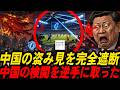 🇨🇳🇹🇼中国のワールドカップ違法中継を遮断した台湾の天才的な方法|台湾は中国が絶対に放送できない映像を作り出した