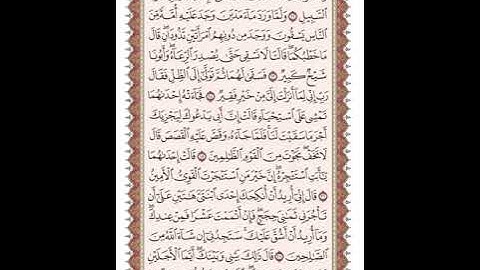 ص 388 القرآن الكريم صفحات بصوت المنشاوي نسخة الإذاعة