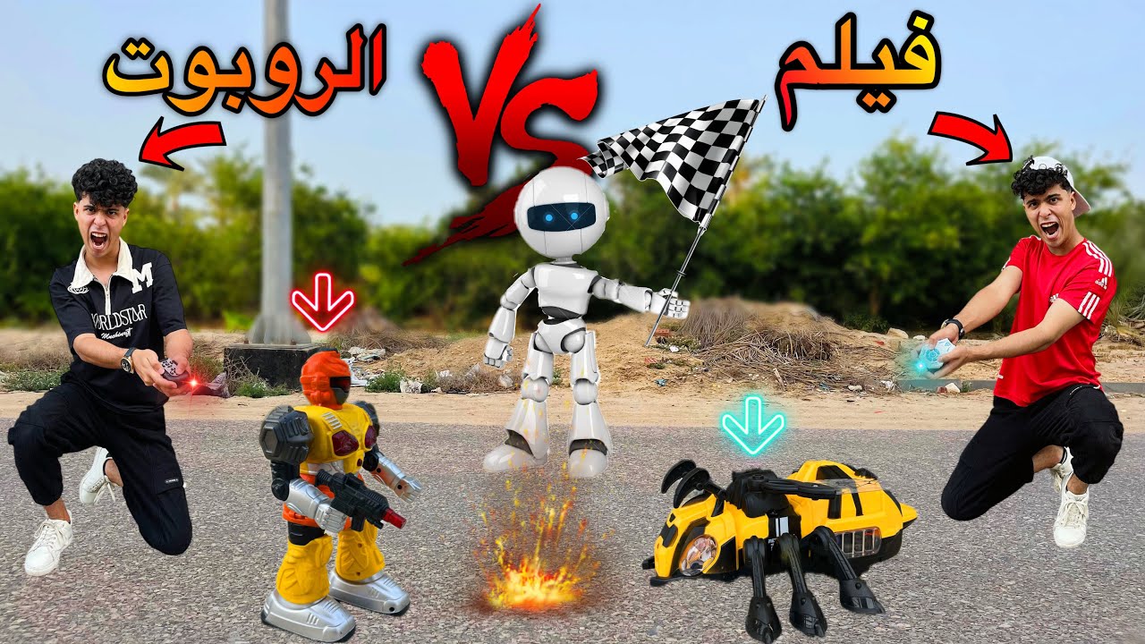 فيلم🔥لما تعمل مصارعه روبوتات انت واخوك ضد بعض(الروبوت الخارق العملاق🦸)