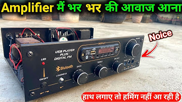 How to fix Humming Problem || Humming Problem Amplifier || Anand Kr Technical
