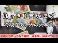 本音大爆発💥今あの人の中にある&ldquo;大大大本音&rdquo;を男心&times;タロットで超個人鑑定級占い🧠回避型、天邪鬼、言葉足らず、様々なあの人の本当に伝えたいことを関西弁でわかりやすくお伝えします❤️更に現実化アドバイス