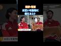 お互いを動物に例えると？ #日本代表 #サッカー日本代表 #サッカー #南野拓実 #菅原由勢