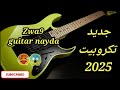 Zwa9 Guitar Tagroupit Tachlhit 2025 زواق كيتار تكروبيت تشلحيت