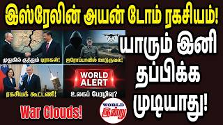 Download Lagu குடிநீரில் நஞ்சு... கப்பலில் குண்டு... அலறவிடும் ரஷ்ய உளவாளிகள் | World Indru | World News MP3