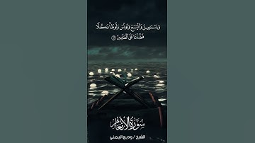 سورة الأنعام | Al-An‘ām | آية 86 | الشيخ وديع اليمني
