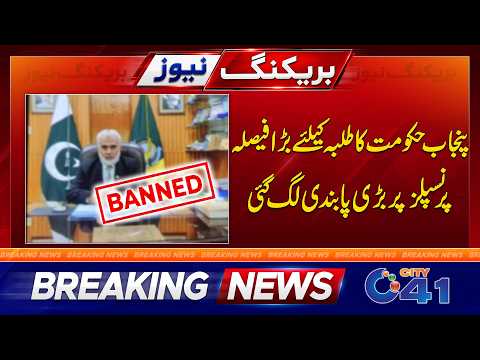 Major Ban Imposed on Principals | Breaking News | City 41