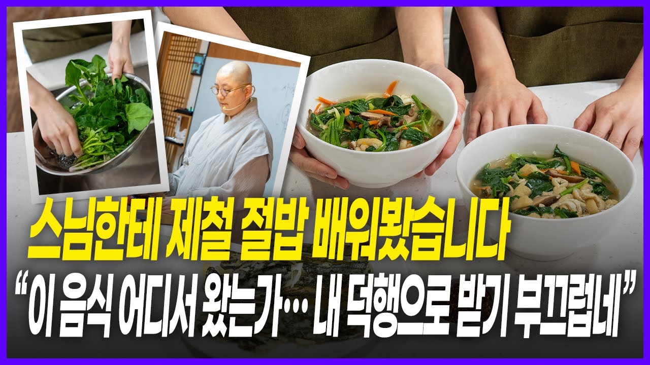 파, 마늘 없어도 맛있네? 사찰음식 직접 만들어 봤습니다