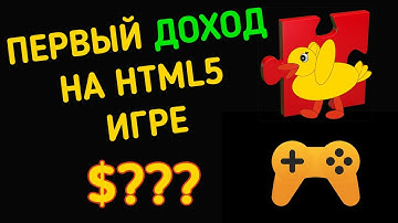 Первая HTML5 игра ЗА НЕДЕЛЮ