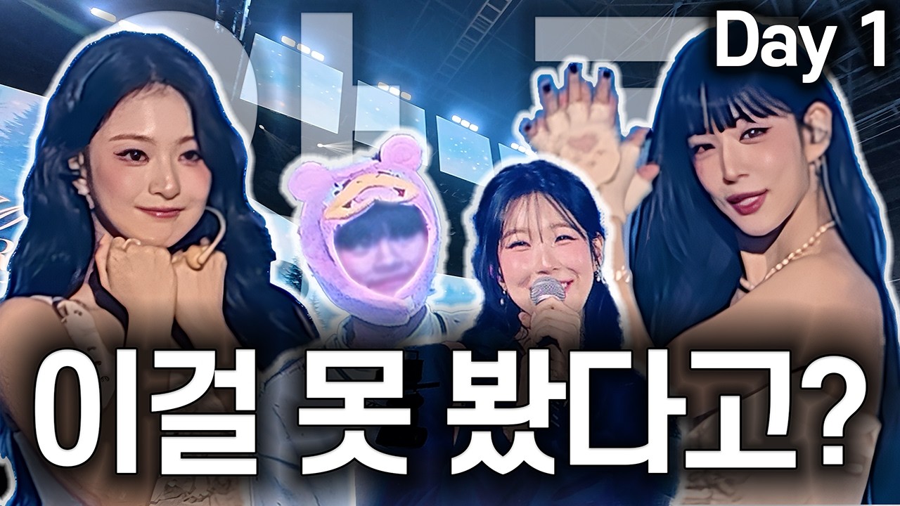 그런 당신을 위한 영상 [앙콘 VLOG 1일차] [프로미스나인]