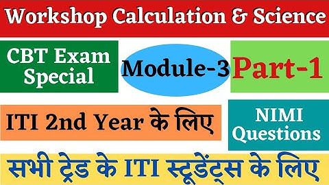 ITI Workshop Calculation And Science 2nd Year All Trade | Module 3 | ITI WCS 2nd year Question Paper