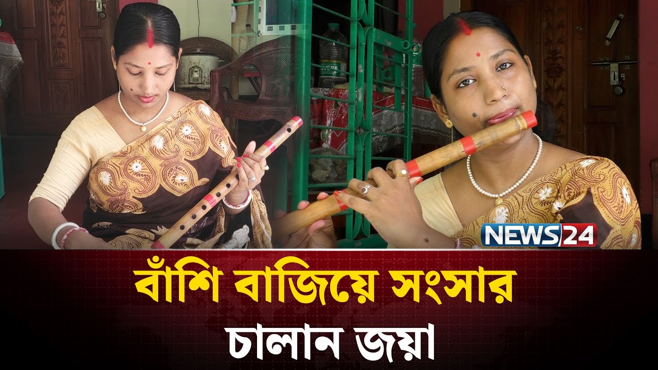 সুরের যাদুকর গৃহবধূ জয়া | NEWS24 Special