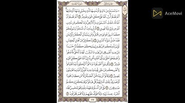 سورة البقرة صفحة 17 (ما ننسخ من ءاية) مكررة عشر مرات للشيخ الحصرى