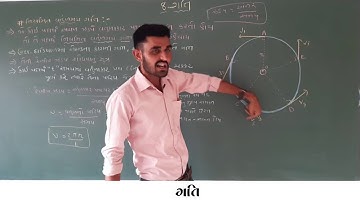 STD : 9 , SUBJECT : SCIENCE , CH 8 ગતિ (Part-7) , By Ravirajsinh Zala