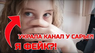 ||Я УКРАЛА КАНАЛ У САРЫ?!МЕНЯ РАЗОБЛАЧИЛИ||gacha life||