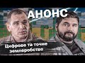 АНОНС | Євген Михайліченко | СКОРО на каналі | Агробізнес без цензури