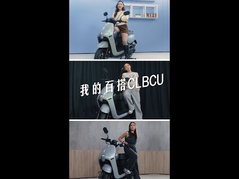甜美主播展現「萬花筒女孩」時尚態度！跨上全新CLBCU魅力值＋回頭率激升爆表