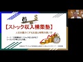 【ストック収入構築塾】アカデミー会員第9回講座『大副業時代！ストック収入を作るフリーランスの考え方と行動』