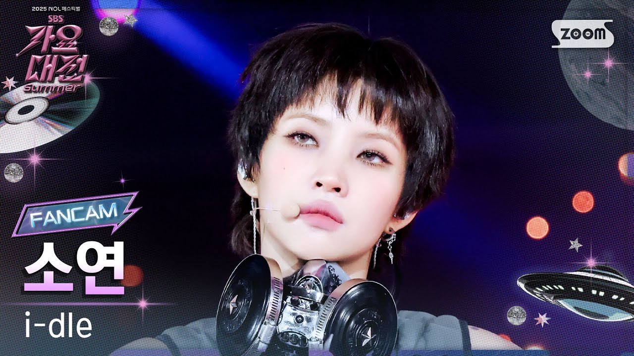 [2025 가요대전 썸머 4K] 아이들 소연 'INTRO + Good Thing (Orbit Ver.)' (i-dle SOYEON FanCam) @SBS GayoDaejeon