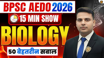 BPSC AEDO Vacancy | Biology Top 50 Questions | AEDO Biology 15 Minutes Show by Dr Sajid Ali Sir
