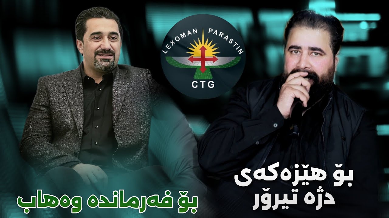 Barzan Ja3far - Bo Farmanda Wahab - Danishtni Aha Risha - 2026