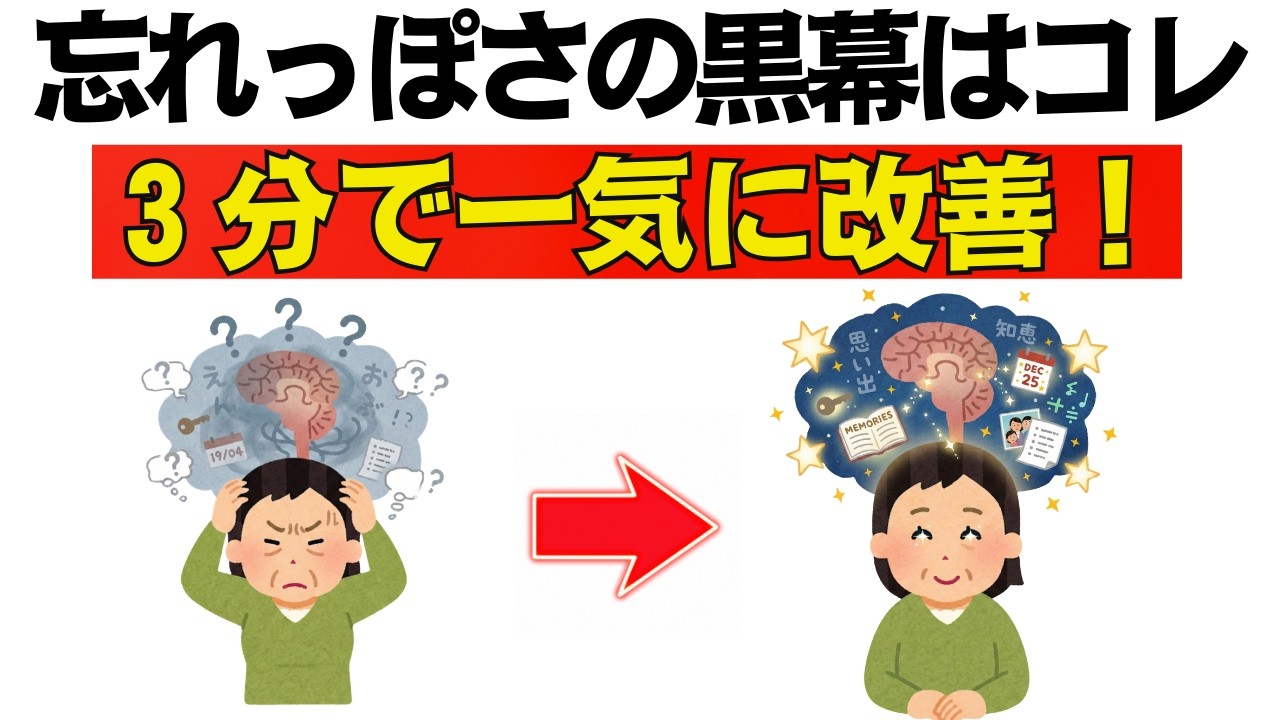 記憶力が急低下…その原因は脳の渋滞！？たった3分で一気にリセットする裏ワザ！