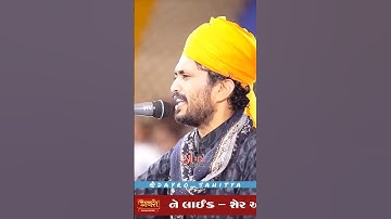 rajbha gadhvi status video #rajbhagadhvi #rajbhagadhvidayro #charan #dayro_sahitya #rajbhagadhvi