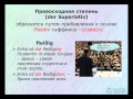 6. Степени сравнения прилагательных и наречий. Грамматика немецкого языка