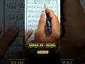 Surah Az - Zilzal | سورۃ الزلزال | learn quran recitation | #Shorts #quran