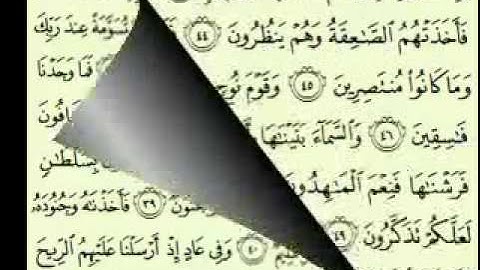 سورة الذاريات السديس surah Adh Dhâriyât abdulrahman alsudes