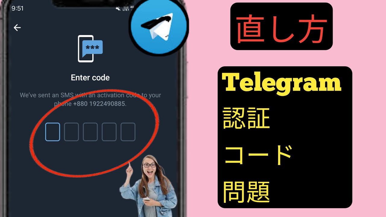 テレグラムの認証/確認コードが届かない問題を解決する方法 2024 l - YouTube