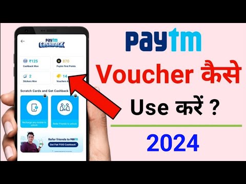 how to use paytm voucher code | paytm voucher kaise use kare – 2021