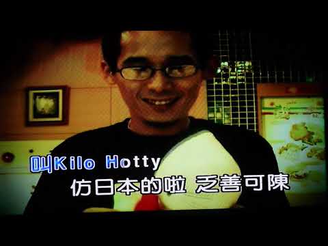 【樂子K歌2019三月團 表演賽】EN 再加5塊錢狂想曲 (原唱 夾子電動大樂隊)