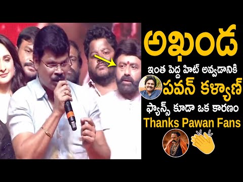 Boyapati Say Thanks To Pawan Kalyan Fans At Akhanda 100 Days Success Meet | Bala Krishna | SahithiTv