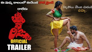 Na Bhayam Na Lajja Release Trailer Bcineet Nbnl Latest Telugu Trailer 2022 Ms Chowdary 