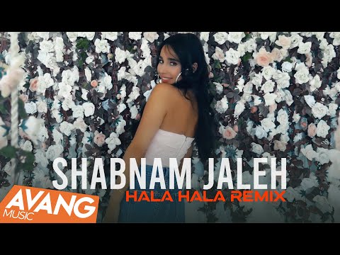 Shabnam Jaleh - Hala Hala Remix OFFICIAL VIDEO | شبنم ژاله - حالا حالا رمیکس