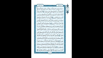 المصحف المعلم صفحة 17 || سورة البقرة || الشيخ الحصري رحمه الله HD