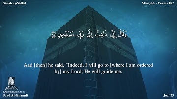 37 سورة الصافات مترجمه بالانجليزية بصوت القارئ سعد الغامدي Surah As Saffat Translated To English