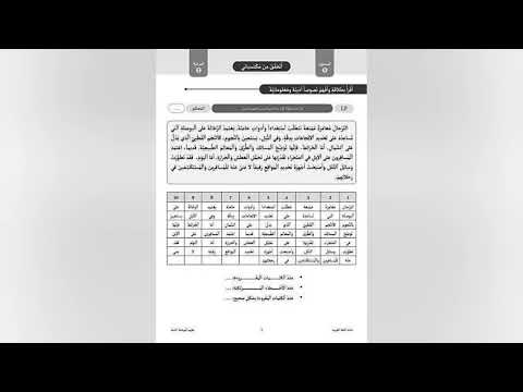 رائز المرحلة 2 اللغة العربية المستوى الخامس المدرسة الرائدة 