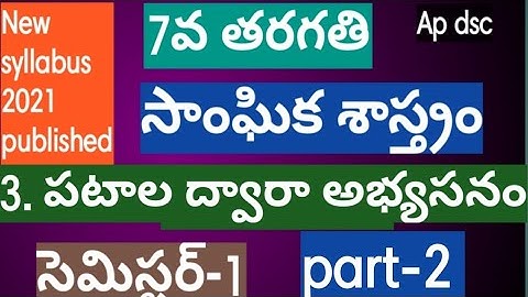 7th class social 3rd lesson |ap  social semister-1new  syllabus 2021