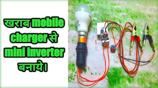 How to make inverter with mosfet z44 || inverter with smps transformer ||खराब चार्जर से इन्वर्टर