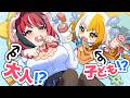 子どもと大人の立場が入れ替わったらどうなるのか?【アニメ】【ゲーム実況】