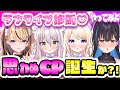 【恋愛版MBTI】巷ではやっているラブタイプ診断してみよ~の会!!!!!!!!!!!!!!!!!!【猫田ぺぺろ/夢宮ありす/相晴ひなた/初恋サキ】#ますかれーど