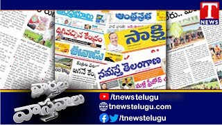 Varthalu Vastavalu | Today's News Paper Headlines | 22-09-2021 | T News screenshot 4