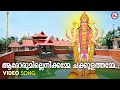    chakkulam devotional song  hindu devotional 