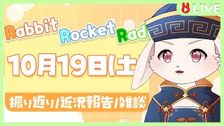【🐰雑談🐰】休み！休みをくれ！！！【獣人VTuber/宇佐見兎丸】#vtuber #freetalk
